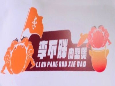 李不胖肉蟹煲