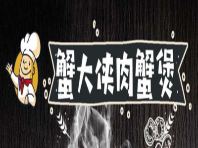蟹大侠肉蟹煲