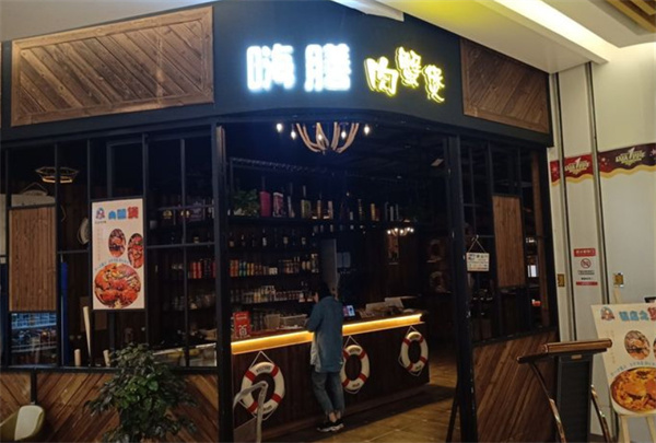 嗨膳肉蟹煲加盟