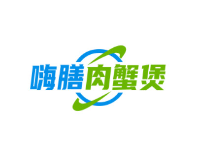 嗨膳肉蟹煲