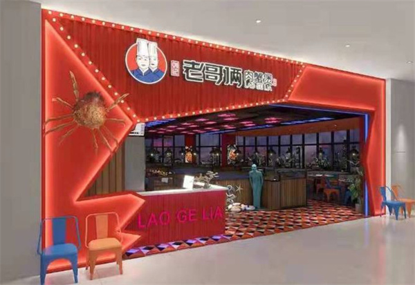 老哥俩肉蟹煲加盟