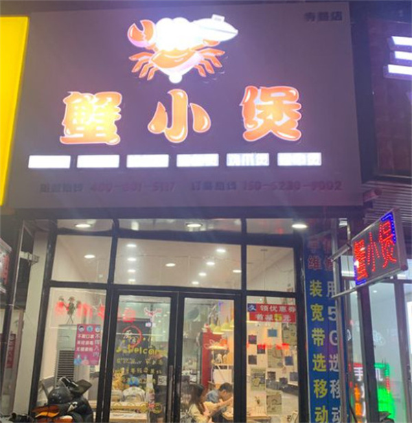 蟹小煲肉蟹煲加盟