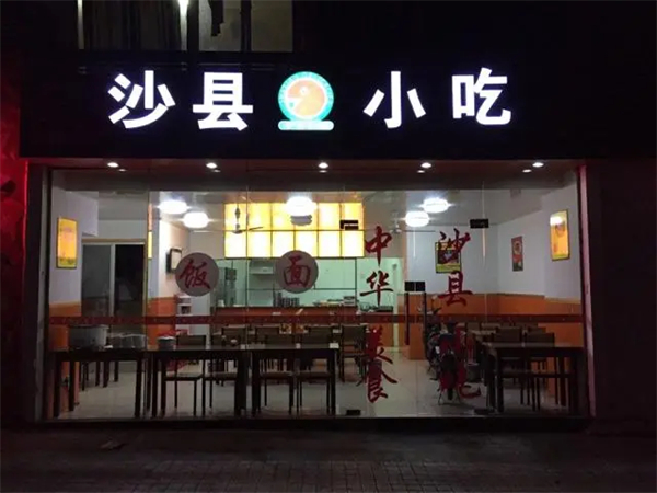 沙县小吃是哪个省的？沙县小吃都有哪些小吃？