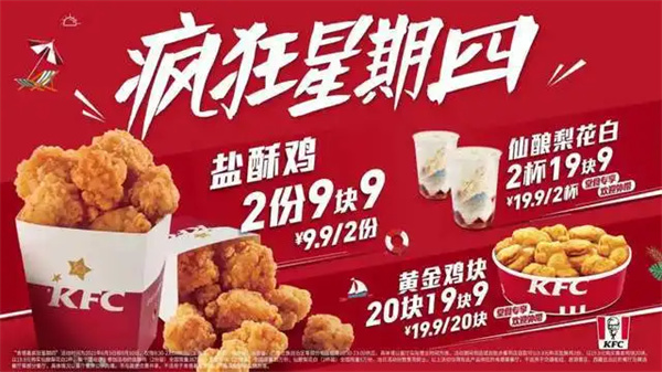 疯狂星期四肯德基有什么活动？