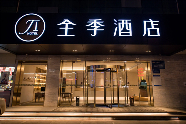 全季酒店加盟