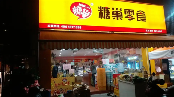 开家糖巢零食店要投资多少？糖巢零食店怎么样？