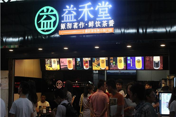 益禾堂奶茶总店在哪里？