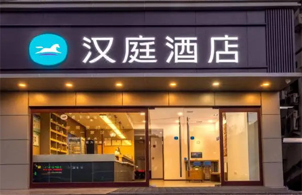 汉庭连锁酒店