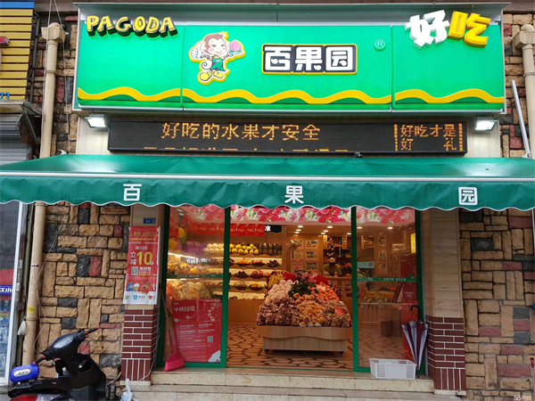鲜丰水果和百果园哪个好？百果园有多少门店？