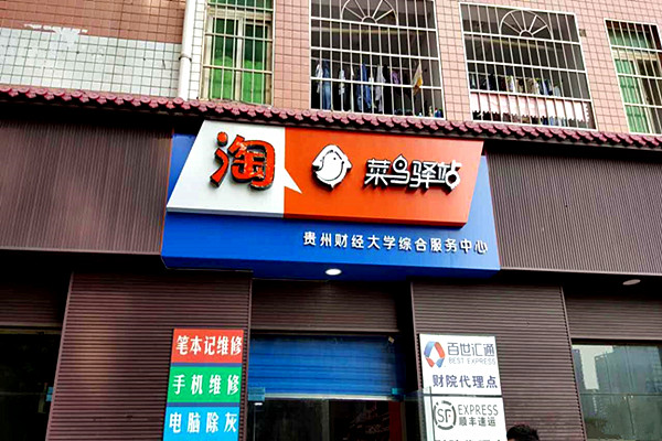 菜鸟驿站可以寄顺丰吗？