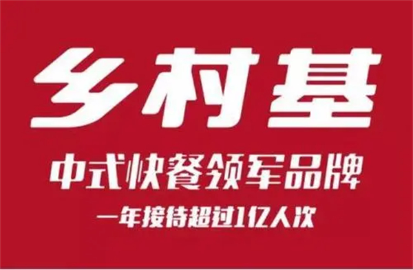 乡村基是哪个国家的品牌？乡村基怎么样？