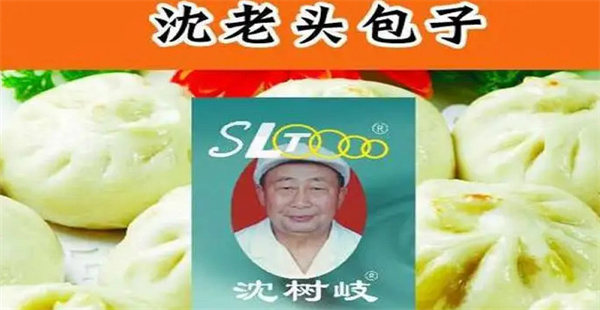 沈老头包子加盟费