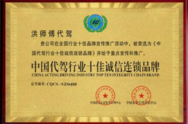 洪师傅代驾加盟