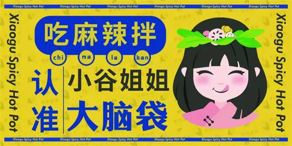 小谷姐姐麻辣烫怎么样？