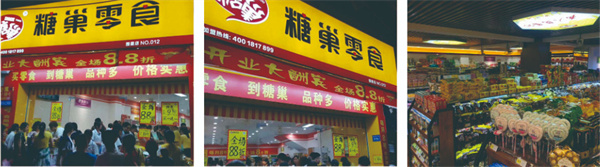 糖巢量贩零食加盟