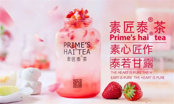 素匠泰茶