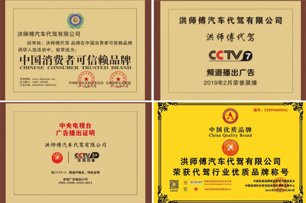 洪师傅代驾加盟