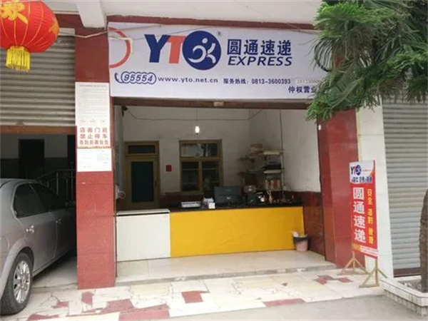 圆通快递寄件上门取件如何预约？
