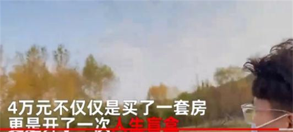 4万买房月入过万，移居鹤岗90后小伙讲述新生活！
