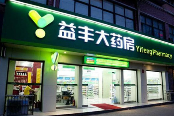 益丰大药房是国企吗？