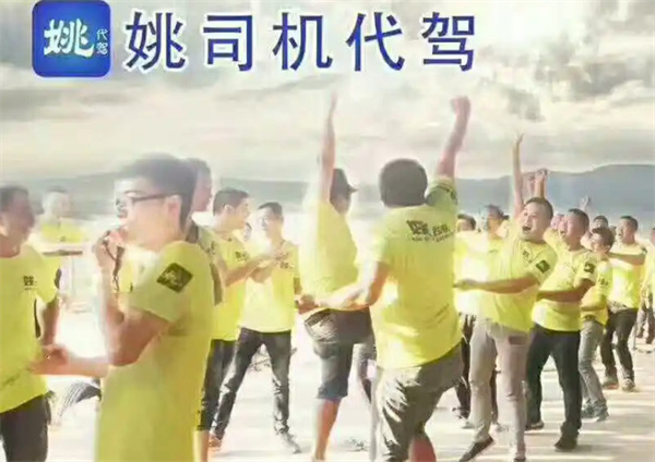 姚司机代驾加盟