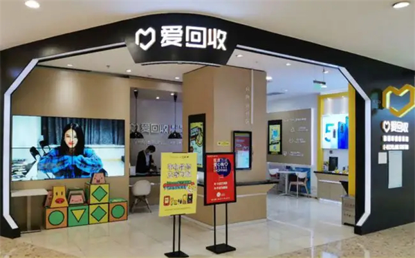 爱回收是什么品牌？