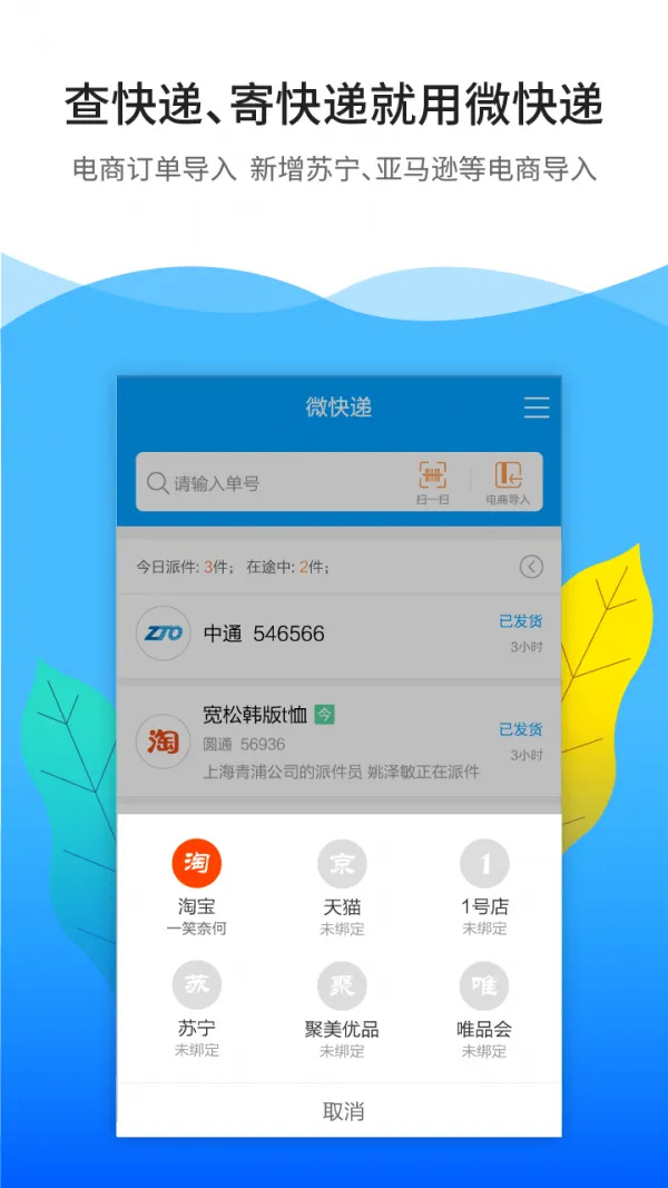 微快递是什么快递？