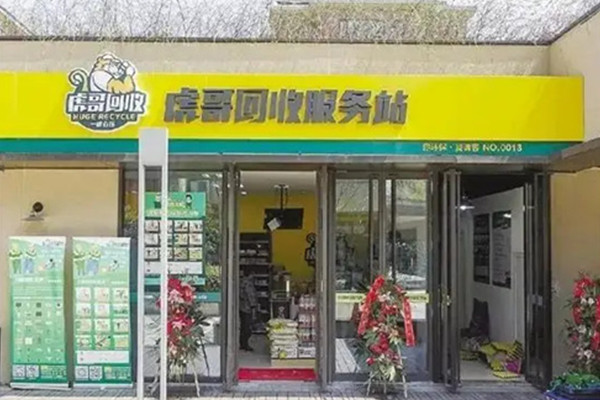 虎哥回收旧家具吗?