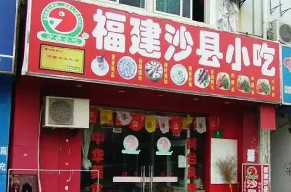 沙县小吃为什么这么火?