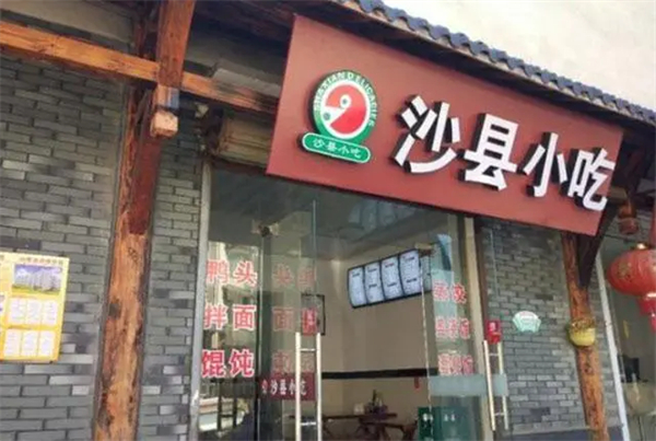 沙县小吃的拌面是怎么做的？