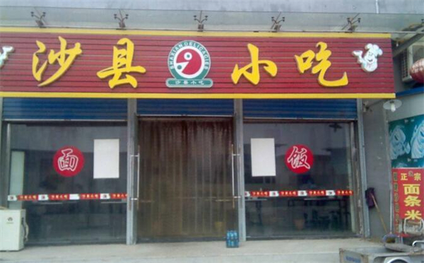 沙县小吃营业时间