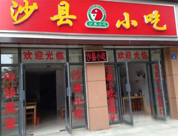 沙县小吃是啥？