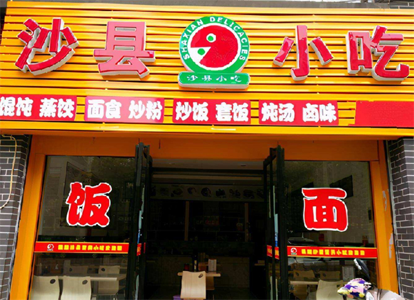 沙县小吃为什么叫沙县小吃？