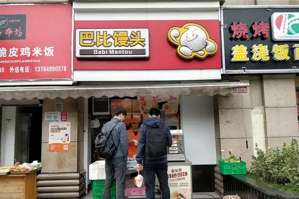 巴比馒头上市