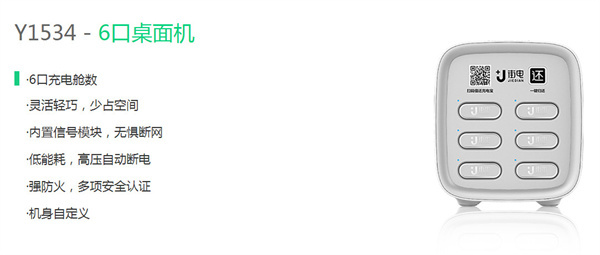 街电充电宝加盟