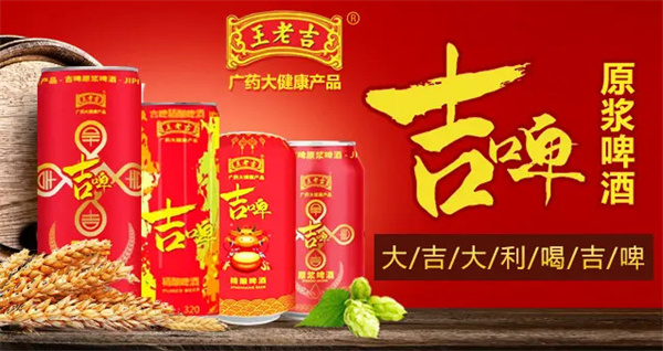 王老吉啤酒加盟费