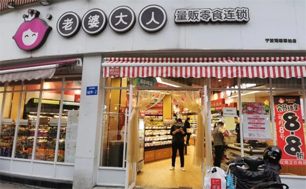 老婆大人零食店加盟