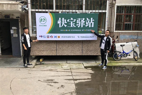 快宝驿站是什么快递?快宝驿站是哪家公司?