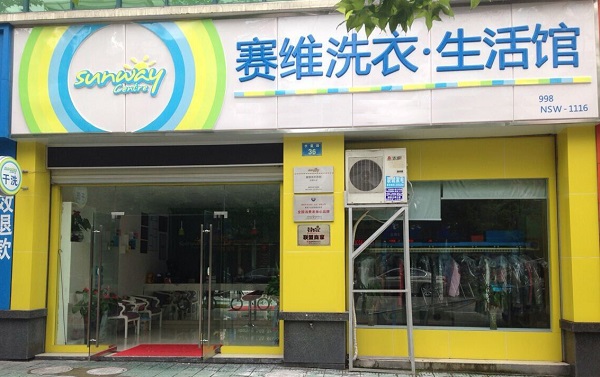 赛维干洗设备介绍
