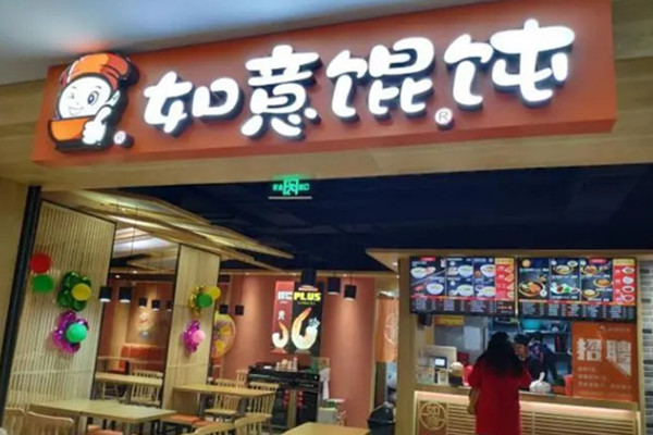 如意馄饨一碗多少利润?