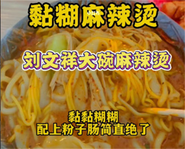 桦南刘文祥大碗麻辣烫加盟费