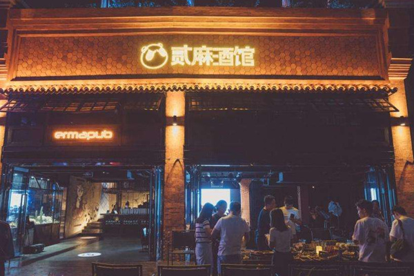 贰麻酒馆怎么样？
