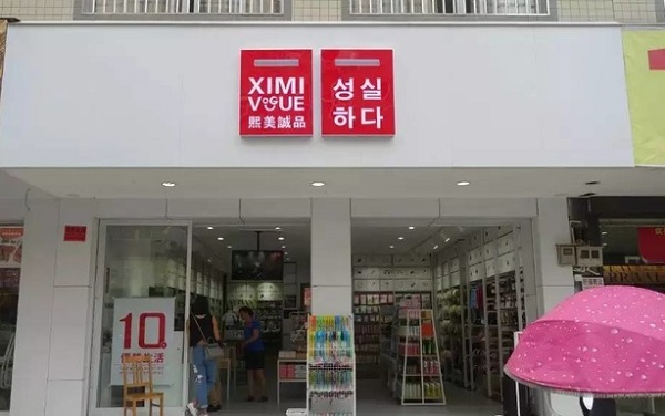 熙美诚品怎么样？熙美诚品的东西可靠吗？
