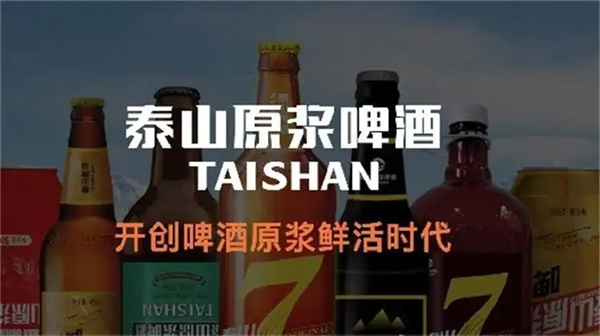泰山原浆干啤酒怎么样？