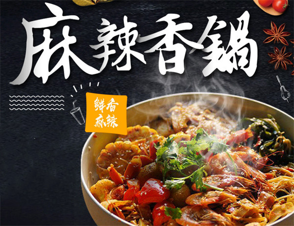 麻辣香锅加盟