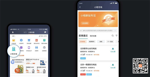 小桔充电加盟