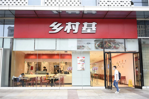 乡村基上市了吗？