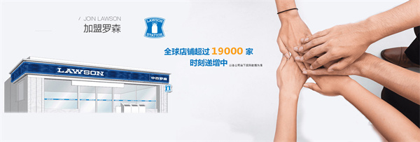 中百罗森加盟