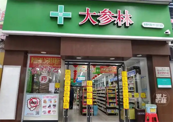 大参林是正规药店吗？