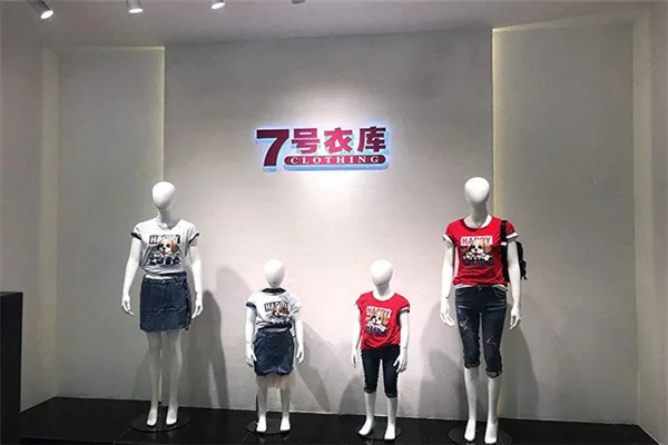 7号衣库怎么样？